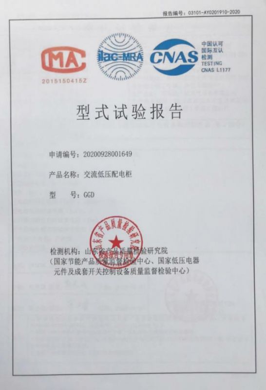 型式試驗(yàn)報告