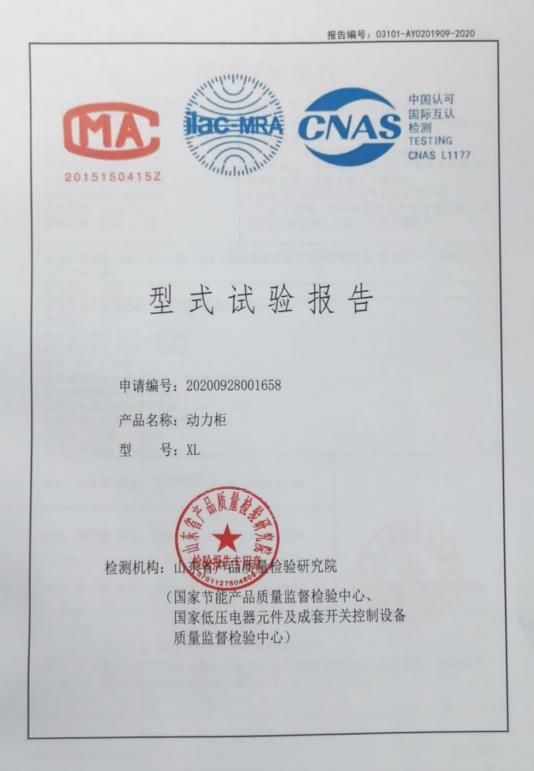 型式試驗(yàn)報告