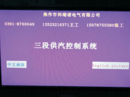 蒸汽熱風系統(三段供汽)